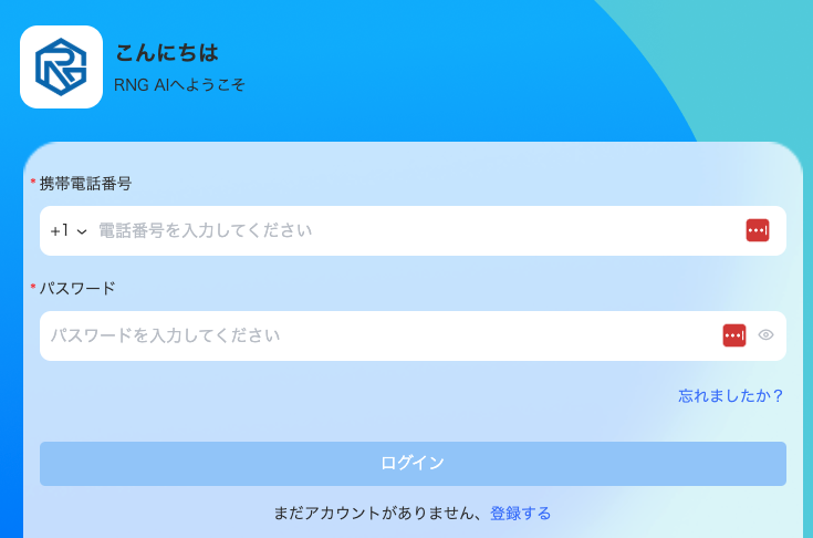 RNG AIの全てのリンクはログイン画面に遷移する