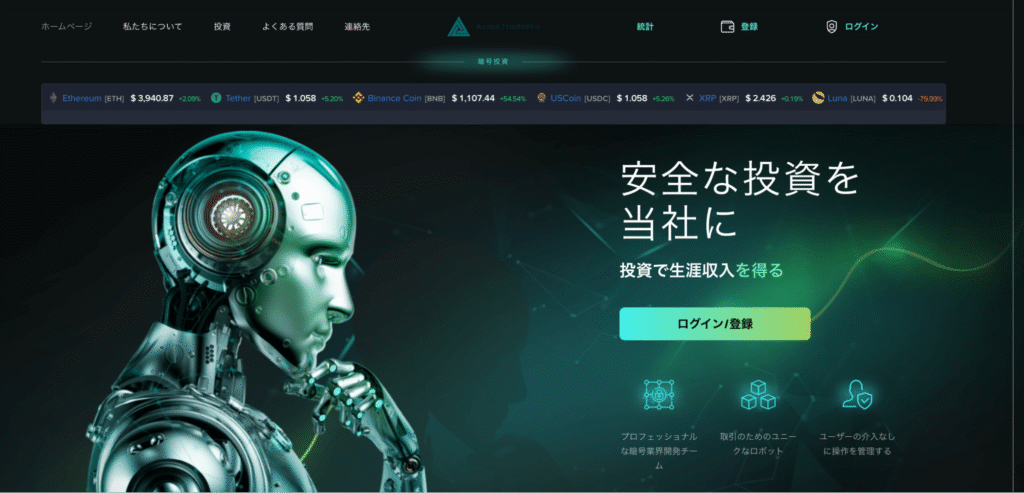 Acme Trade Proのファーストビュー