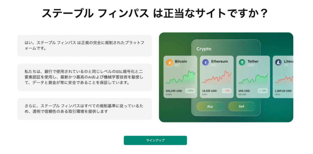 ステーブル フィンパスのTOP