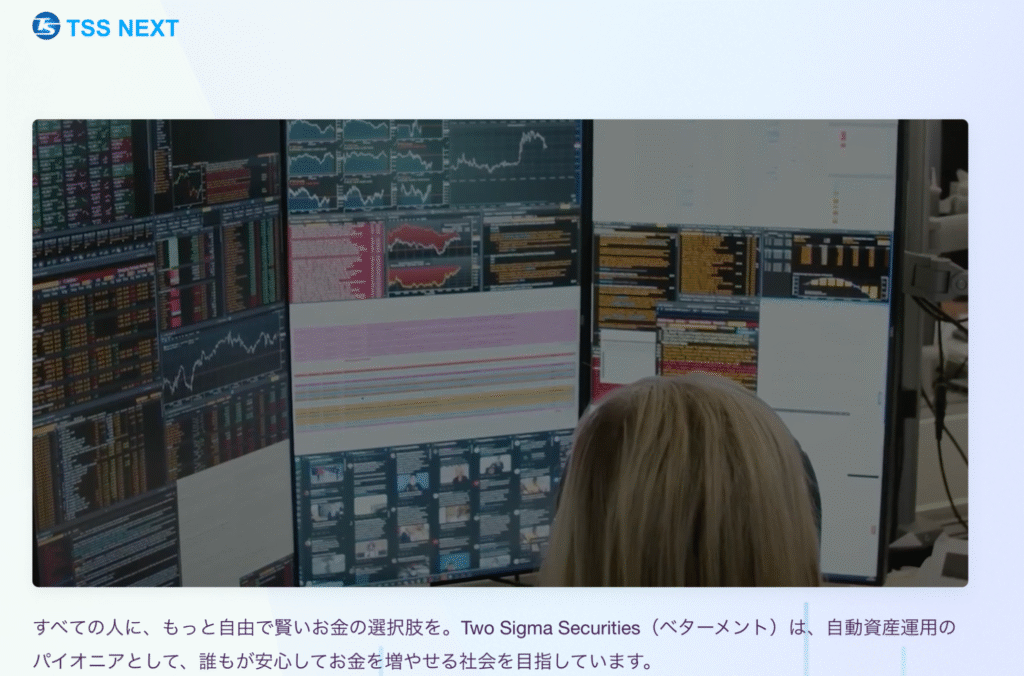 TSS NEXTのファーストビュー