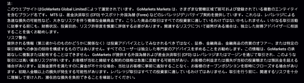 GoMarkets（偽）の下部情報