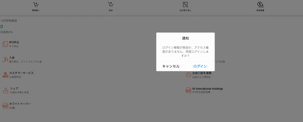 International Holdingsのマイページ