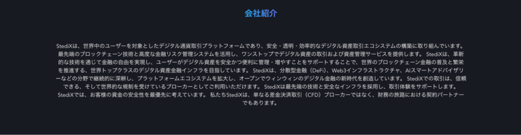 StediXの会社情報