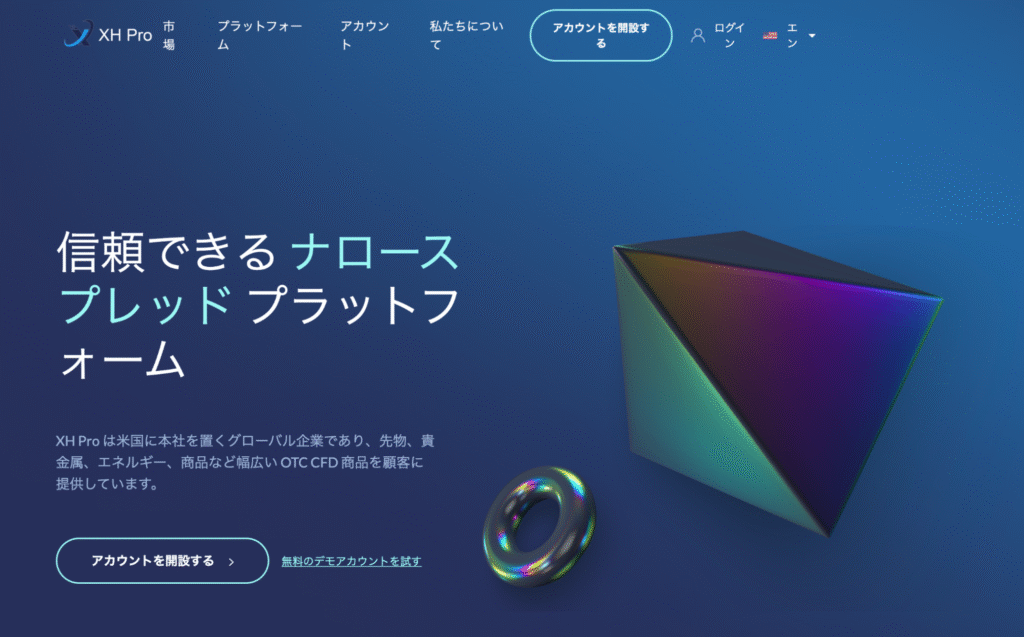 XH Proのファーストビュー