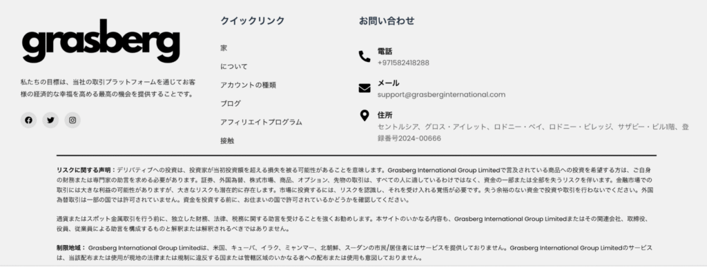 Grasberg Internationalの株リンク