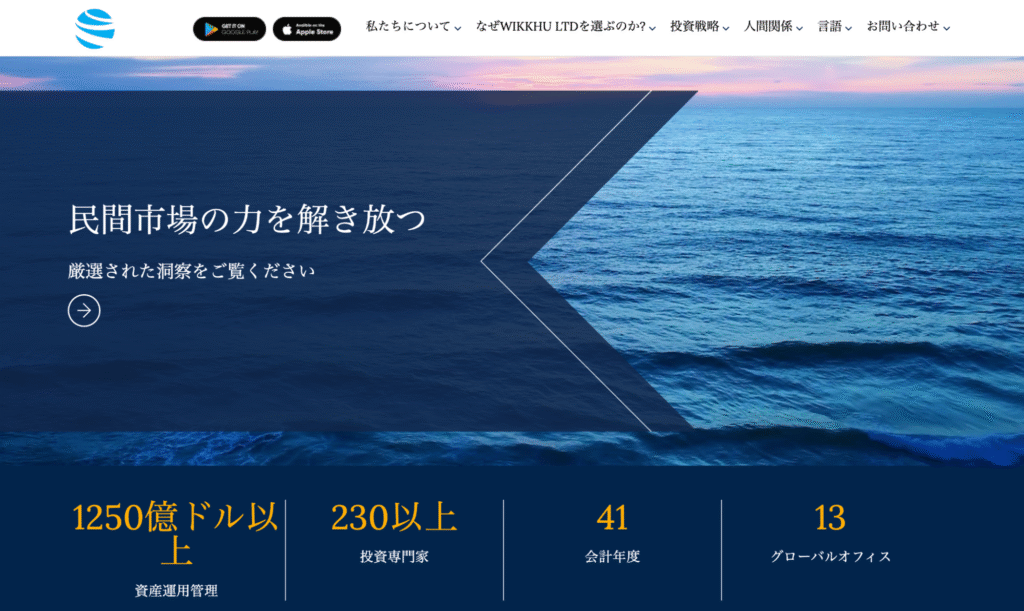 WIKKHUのファーストビュー