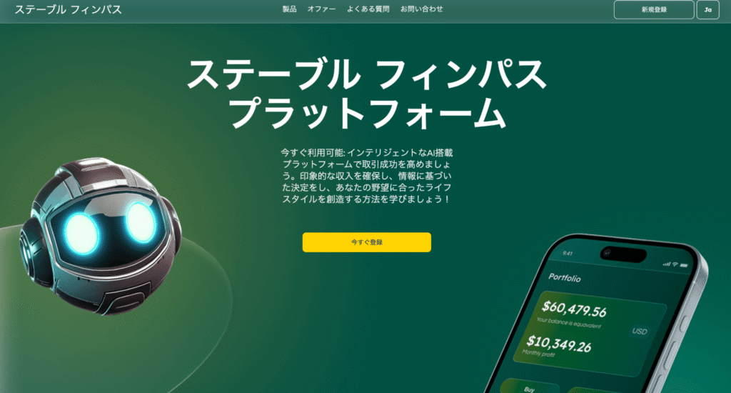 ステーブル フィンパスのファーストビュー