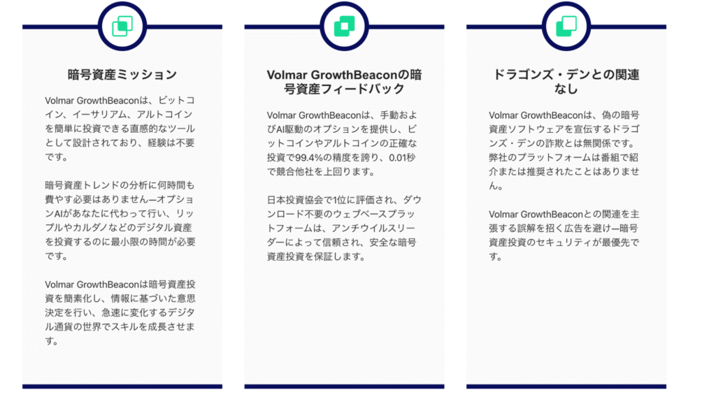 Volmar GrowthBeaconの情報ページ