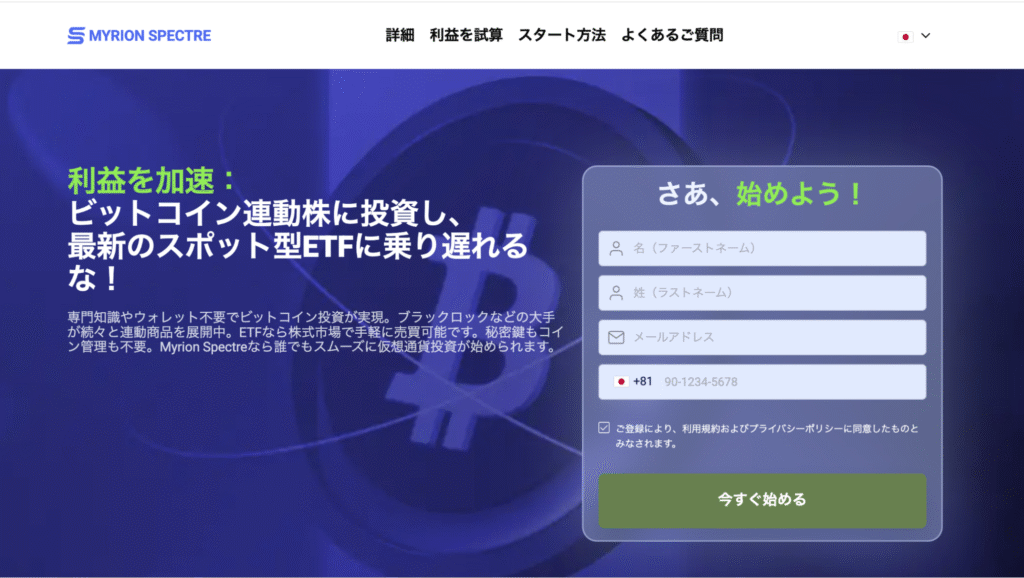 MYRION SPECTREのファーストビュー