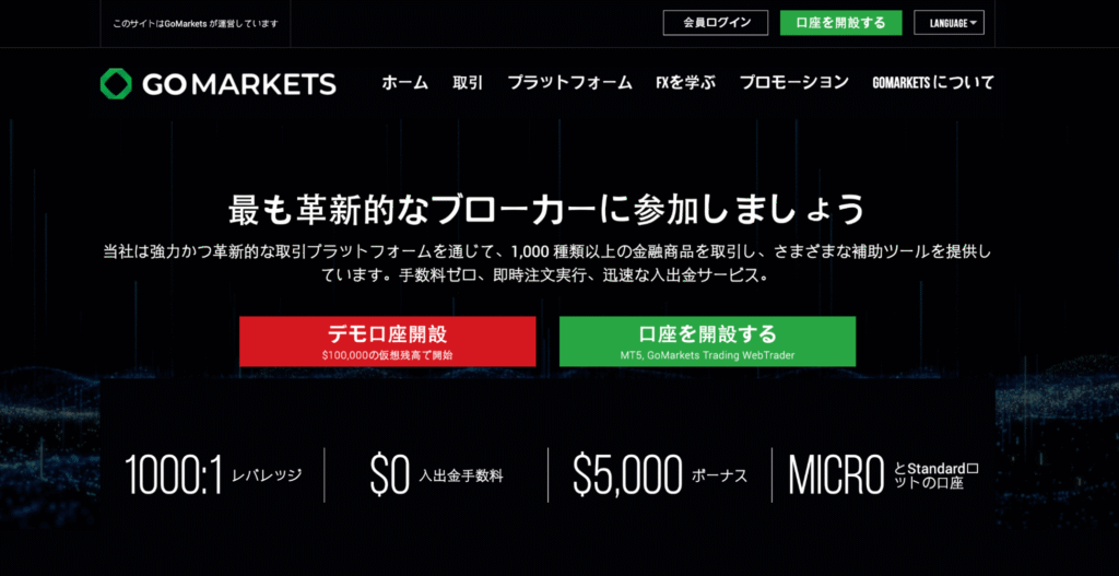 GoMarkets（偽）のファーストビュー