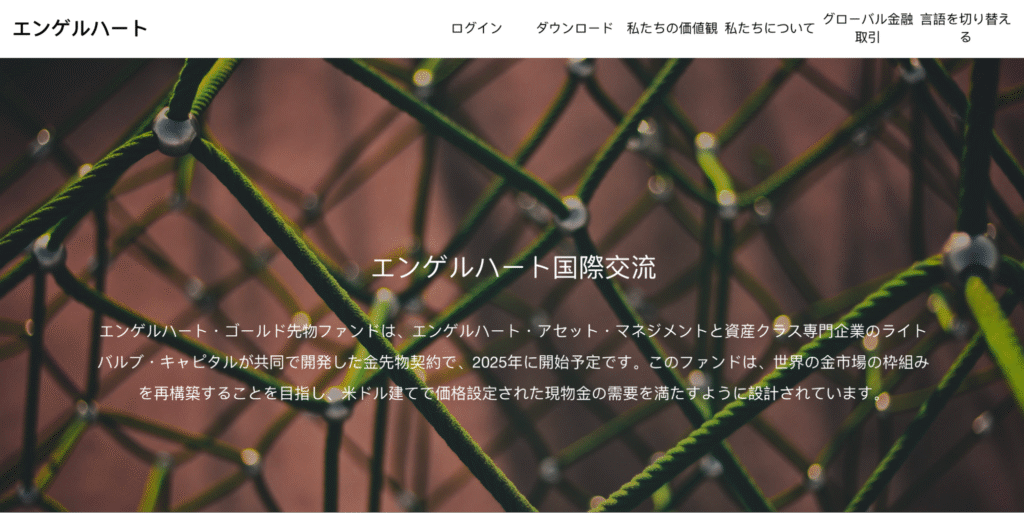 Engelhartのファーストビュー