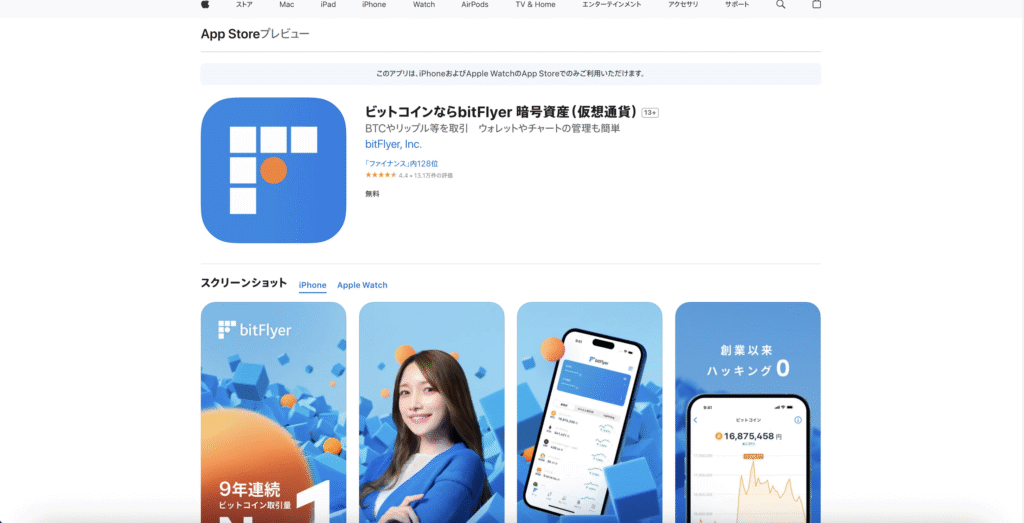 bitFlyerアプリ(ios)