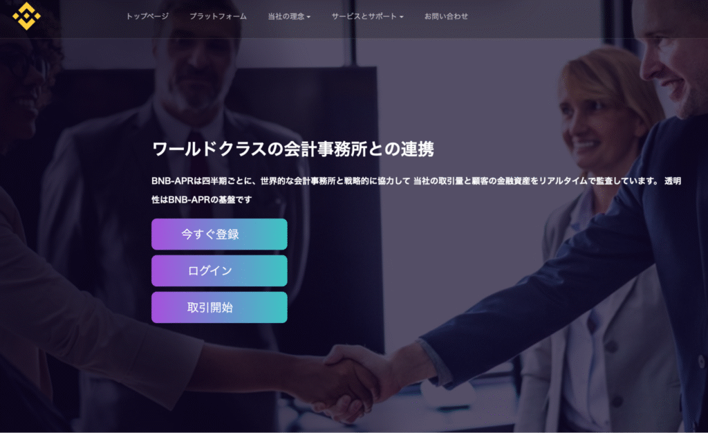 BNB-APRのファーストビュー