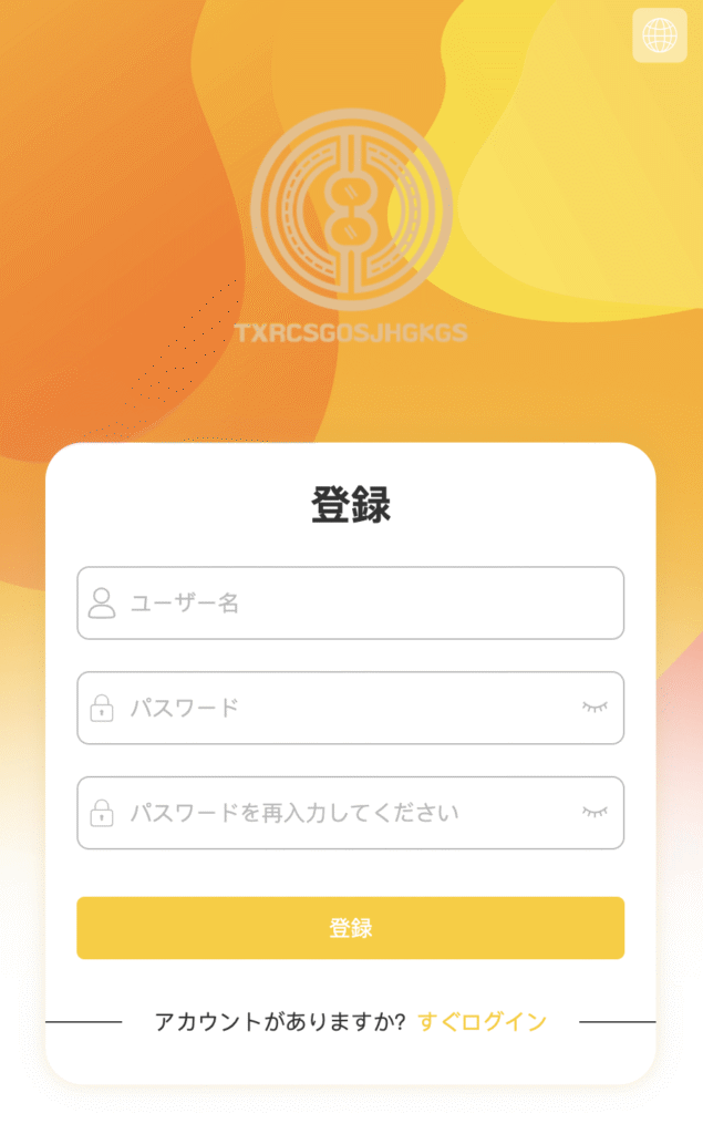 TXRCSGOSJHGKGSの登録画面