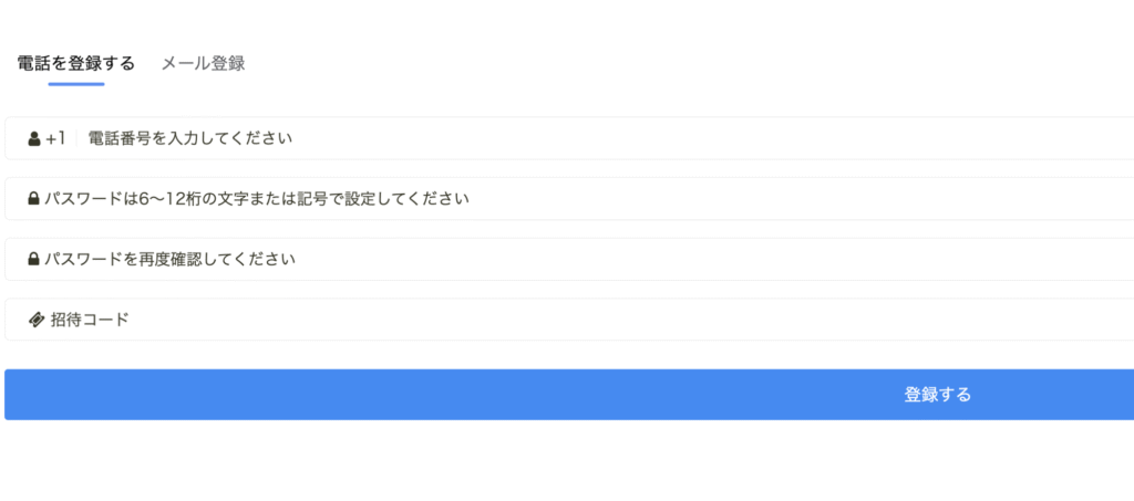 Vantageの登録画面