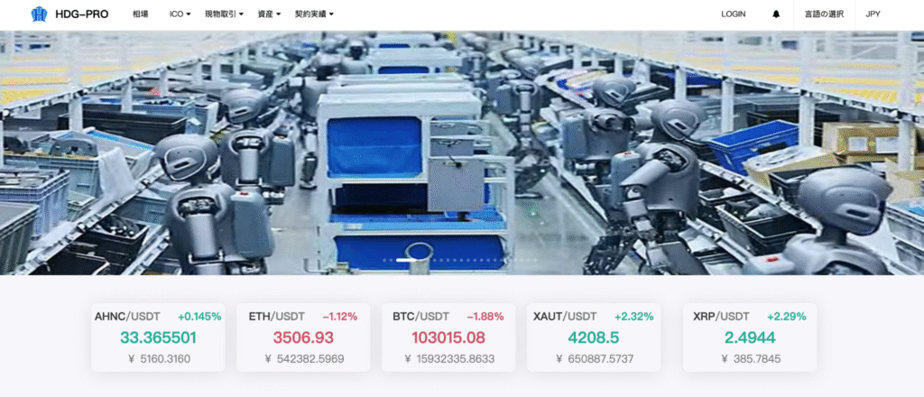 HDG-PROのファーストビュー