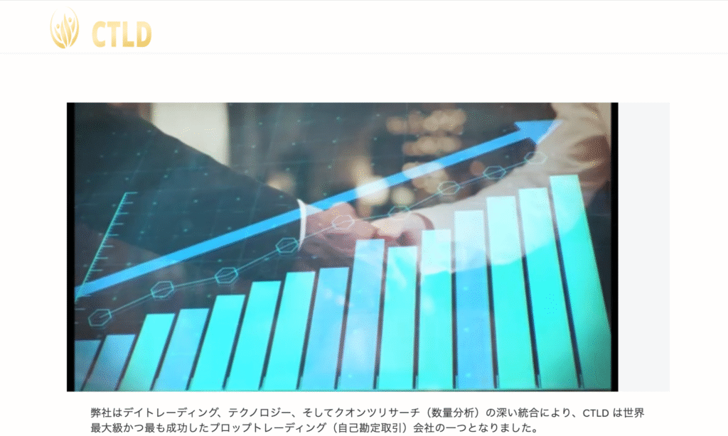 CTLDのファーストビュー