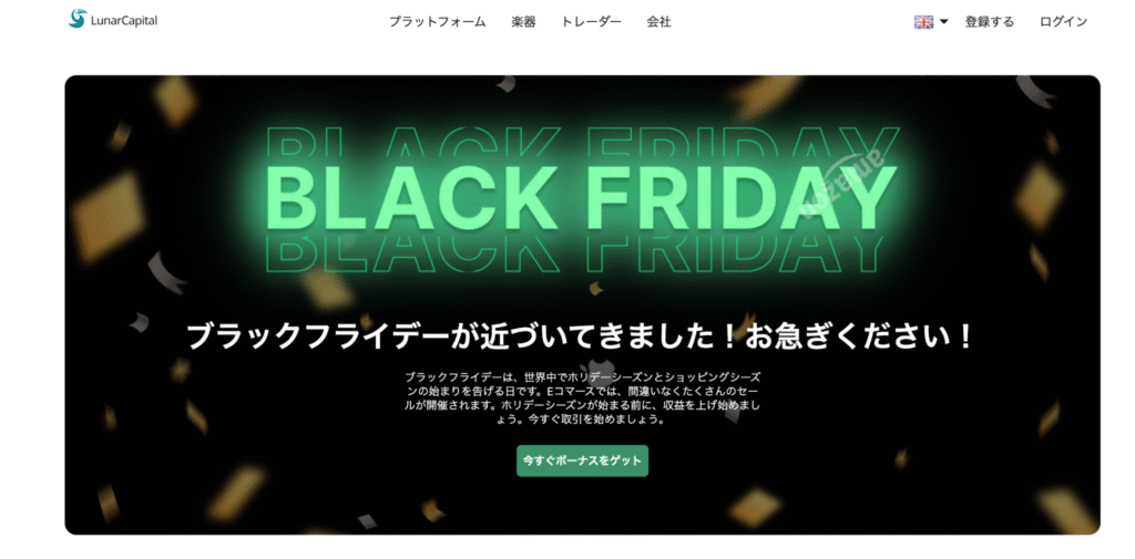 Lunar Capitalのファーストビュー