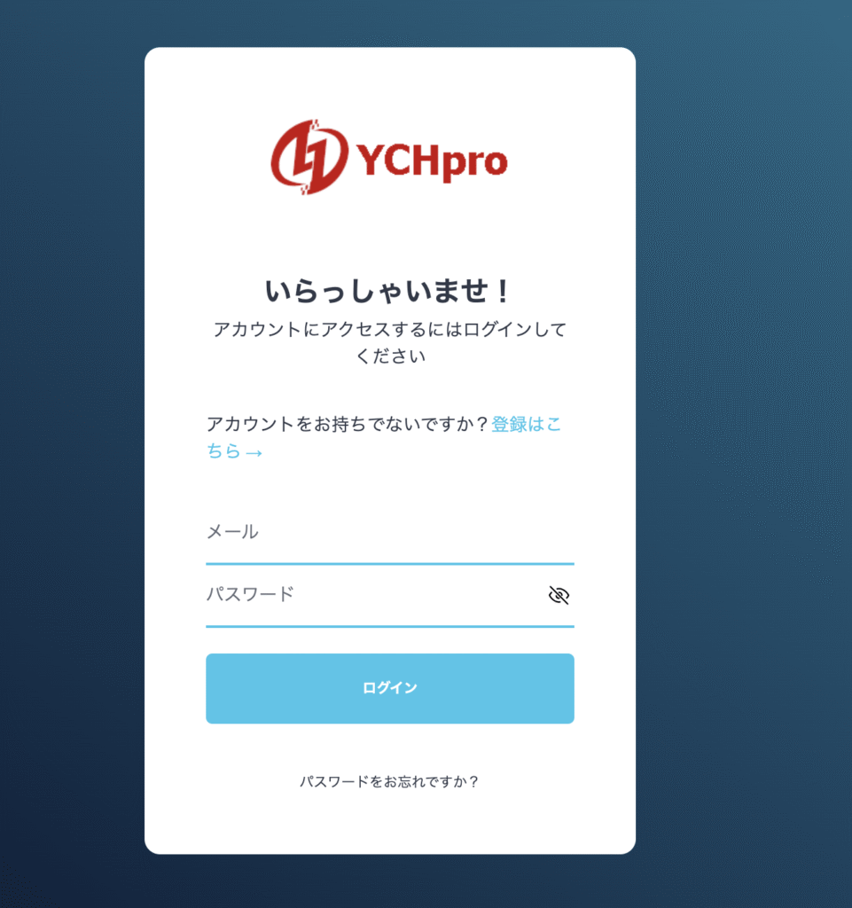YCHproのファーストビュー