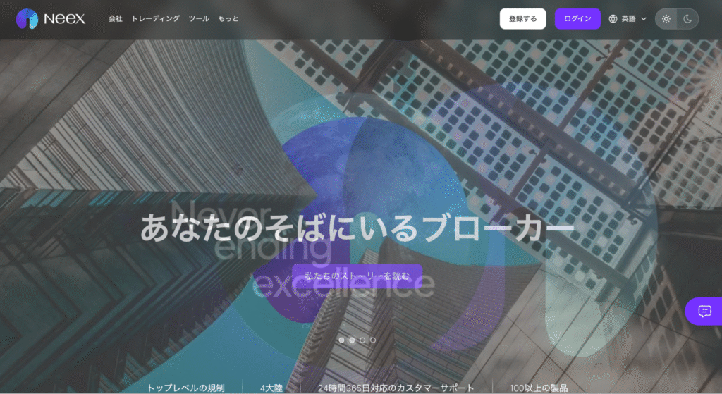 Neexのファーストビュー