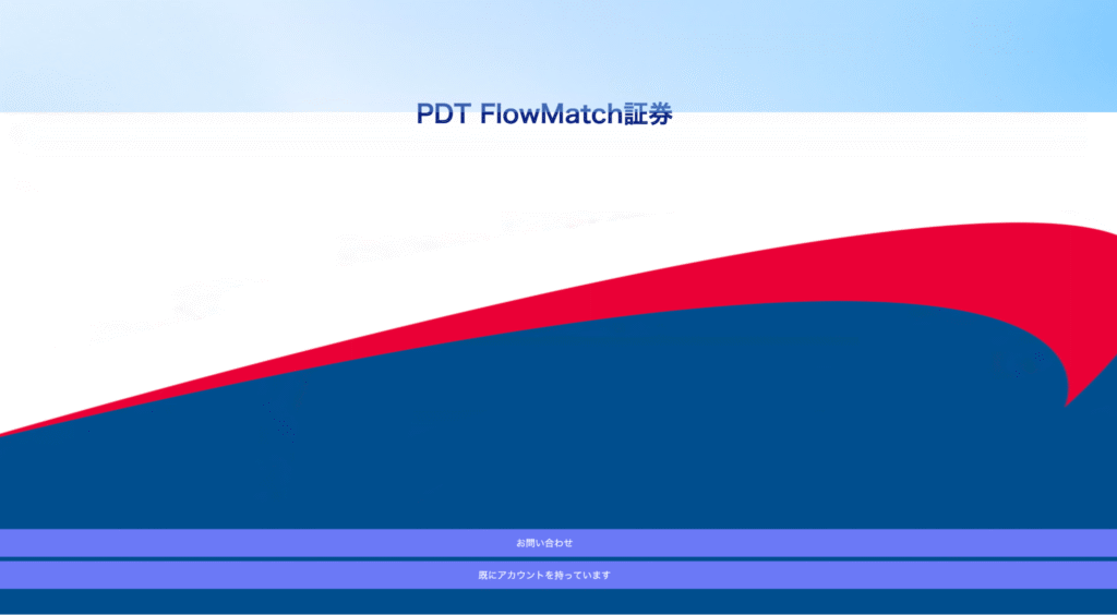 PDT FlowMatchのファーストビュー