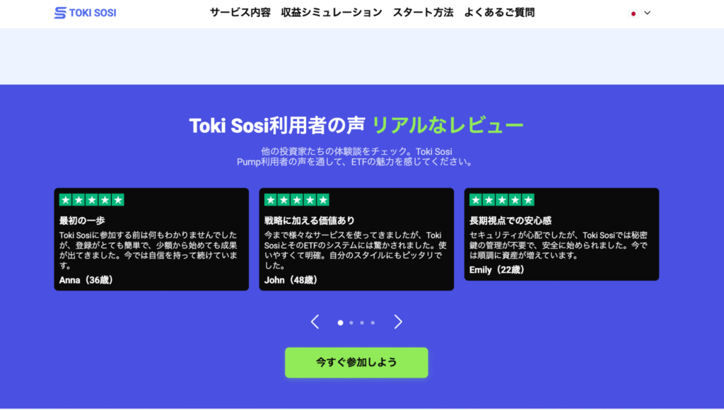 TOKI SOSIのレビュー欄