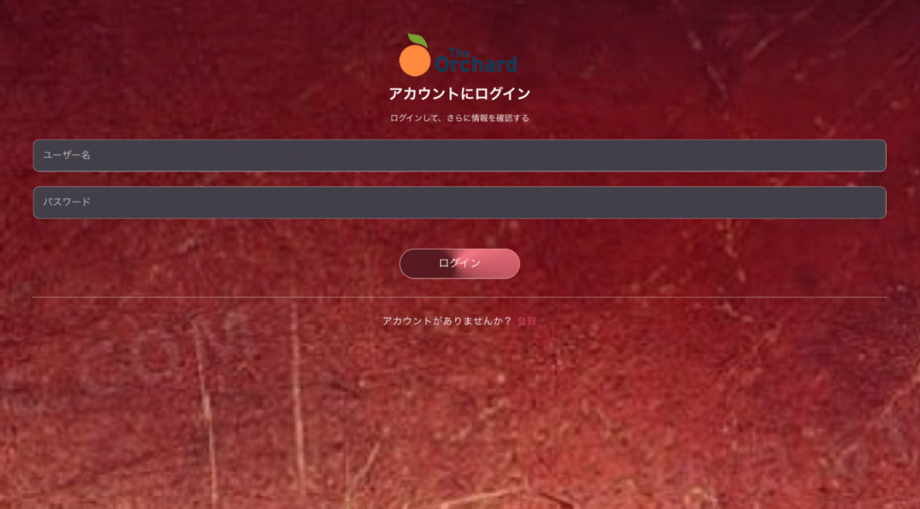 The Orchardのファーストビュー