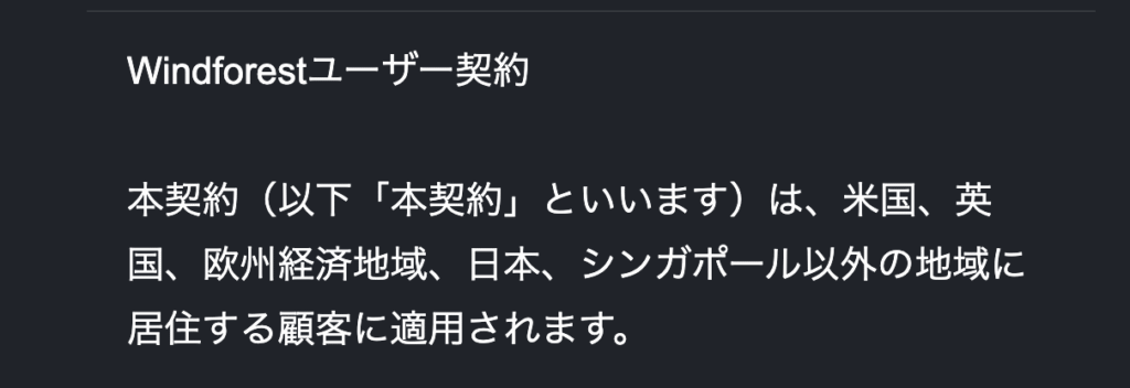 Wstinianの利用規約