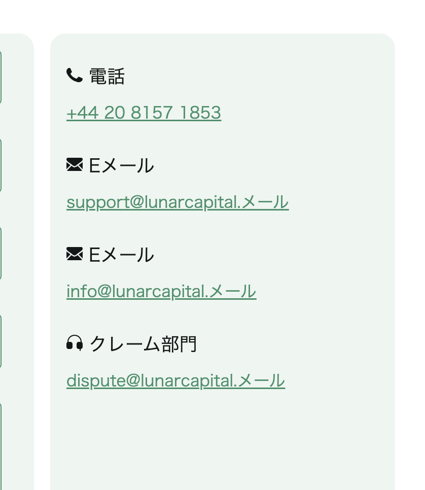Lunar Capitalの連絡先