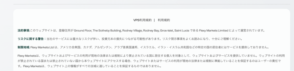 Flexy MARKETSの下部