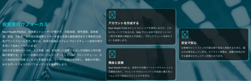 Next Wealth Profitの内容