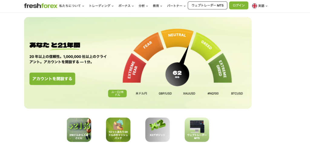 FreshForexのファーストビュー