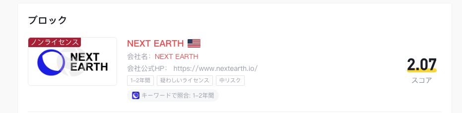 NEXT EARTHの評価