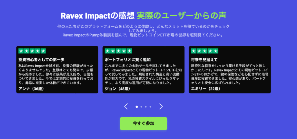 Ravex Impactの口コミ