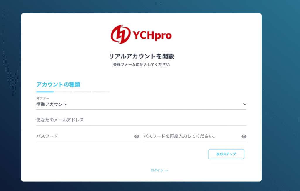 YCHproの登録画面