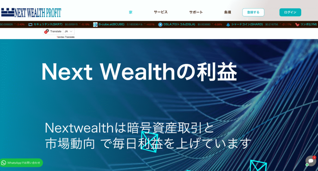 Next Wealth Profitのファーストビュー