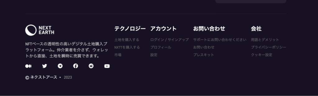 NEXT EARTHの下部リンク