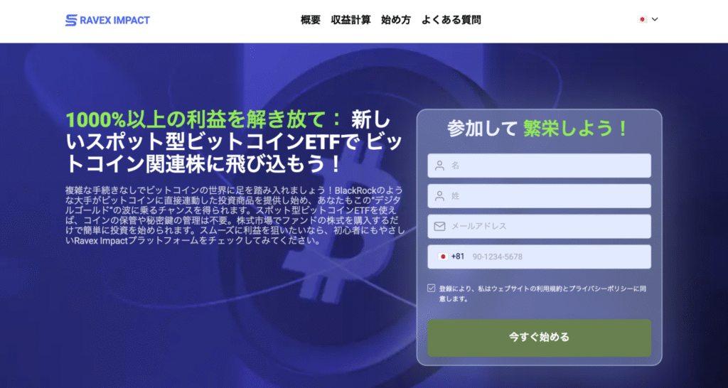 Ravex Impactのファーストビュー