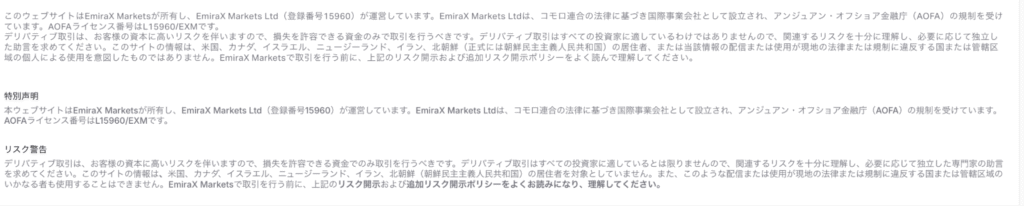 EmiraX Marketsの下部