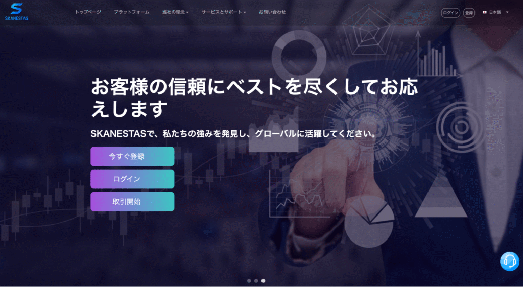 SKANESTASのファーストビュー