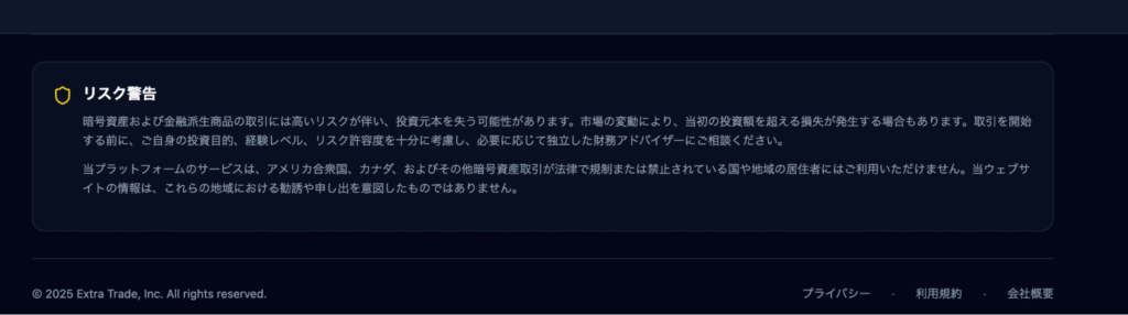 Extra Tradeの下部