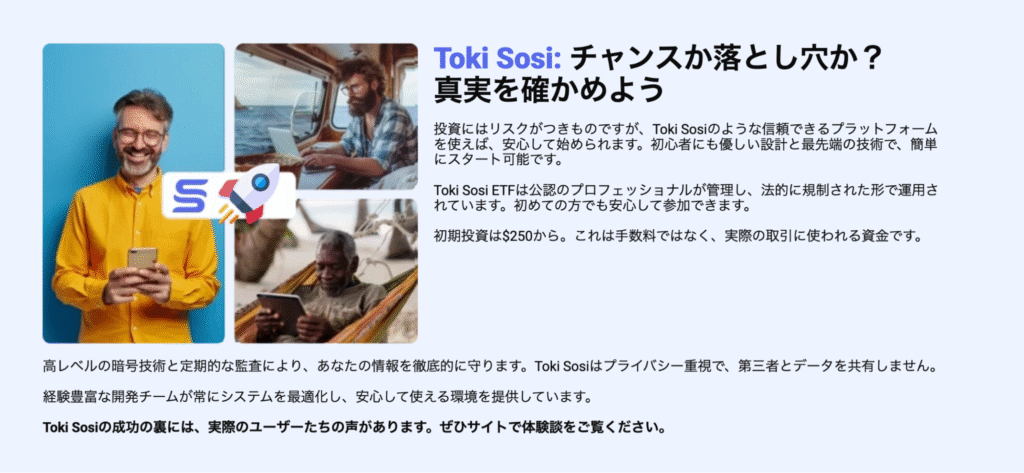 TOKI SOSIの構成
