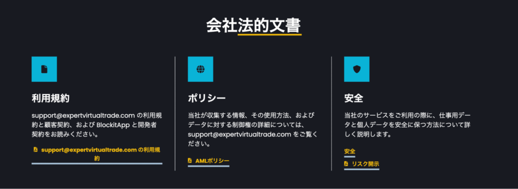 エキスパートバーチャルトレードの約款ページ