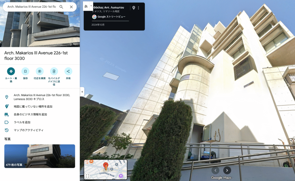 SKANESTASの住所地