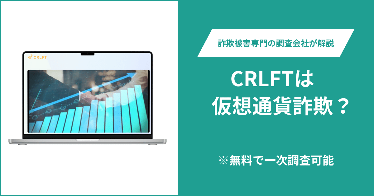 Coral Reef Technologies Limitedは仮想通貨詐欺！出金できないとの口コミ評判や返金の方法を紹介