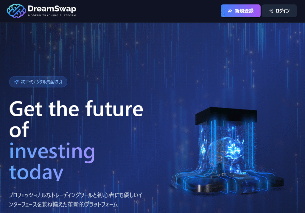 DreamSwapのトップページ