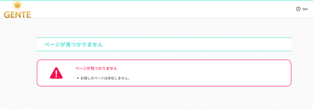GENTEの公式サイトから運営へ問い合わせる方法が確認できない