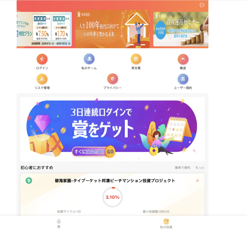 未来信託は会社情報が一切確認できない、詳細不明の怪しい取引所