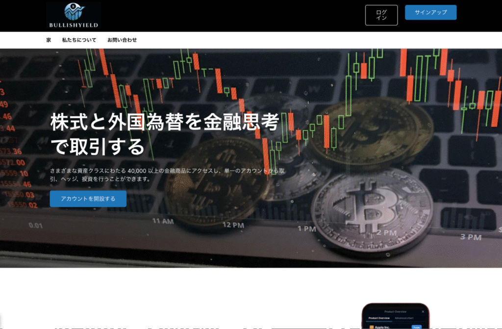 Bullishyieldはライセンスの詳細が記載されていない怪しい取引所