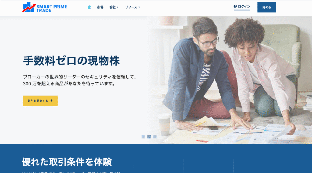 Smart Prime Tradeは他の詐欺サイトと同じデザインの怪しい取引所